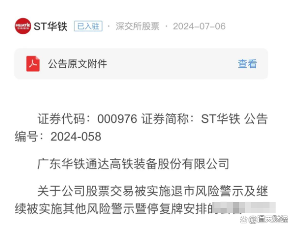 刚刚，5家公司发布利空公告