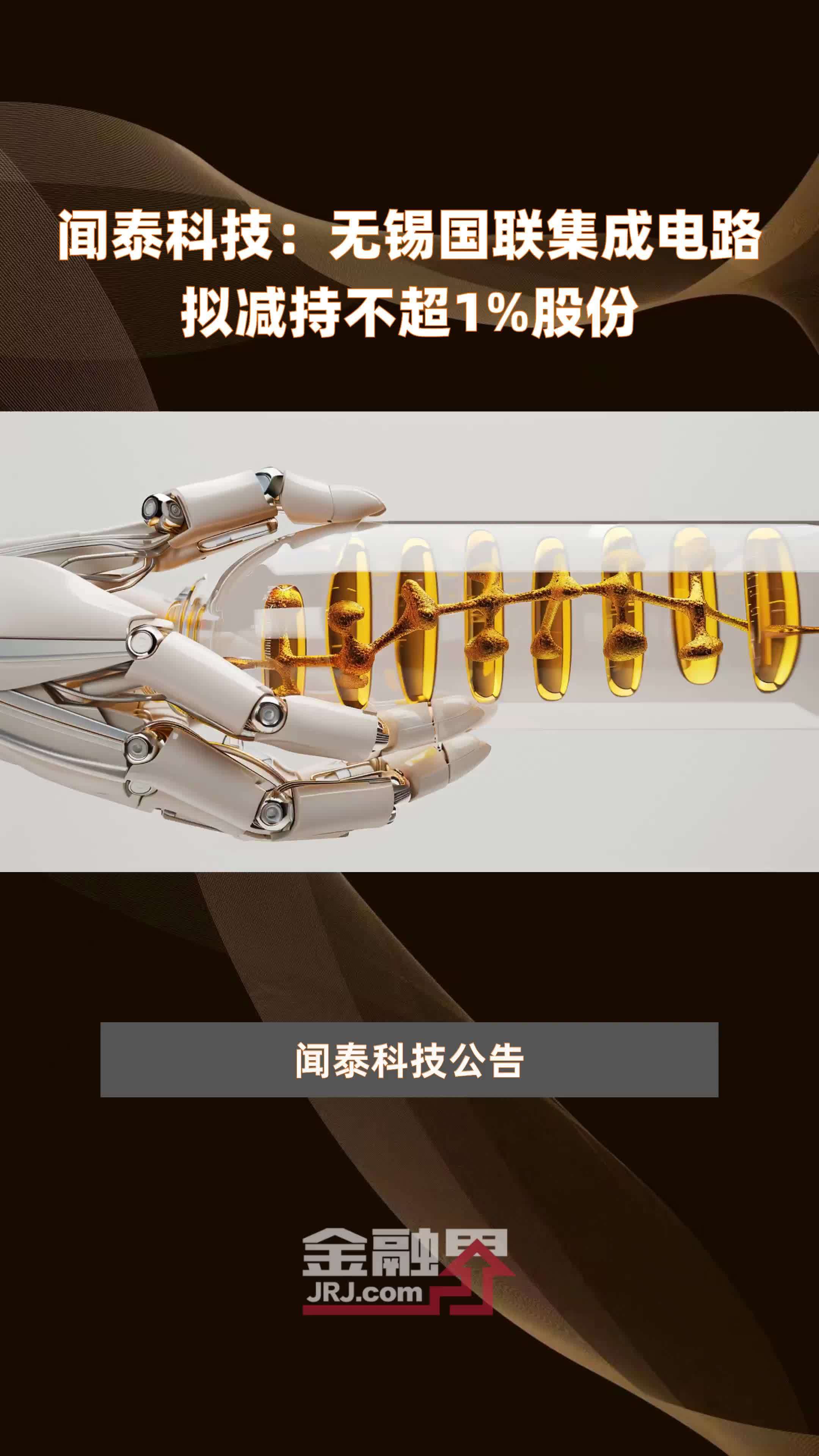昊海生科：股东楼国梁拟减持公司不超0.34%股份