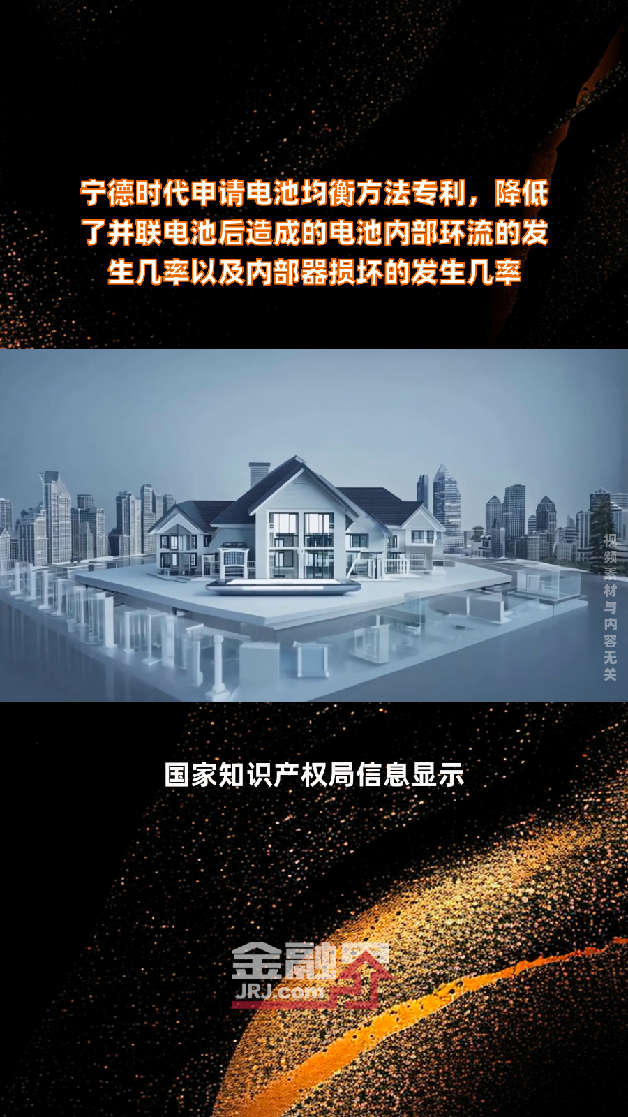 宁德时代获得实用新型专利授权:“电池装置以及用电设备”