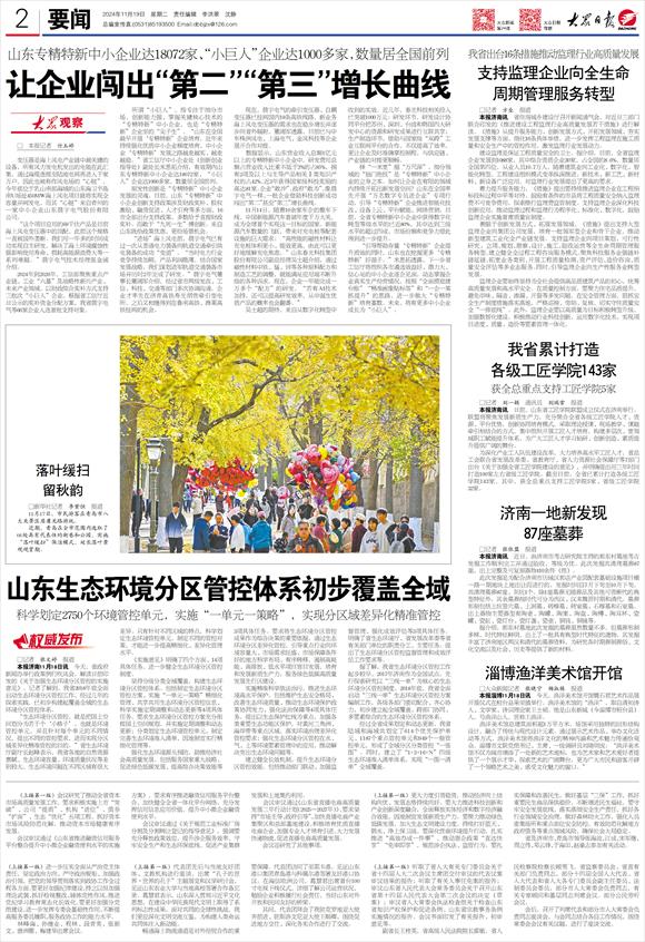 我国专精特新“小巨人”企业达1.46万家 已开辟专精特新中小企业“新三板”挂牌绿色渠道,全国专精特新专板累计达26家