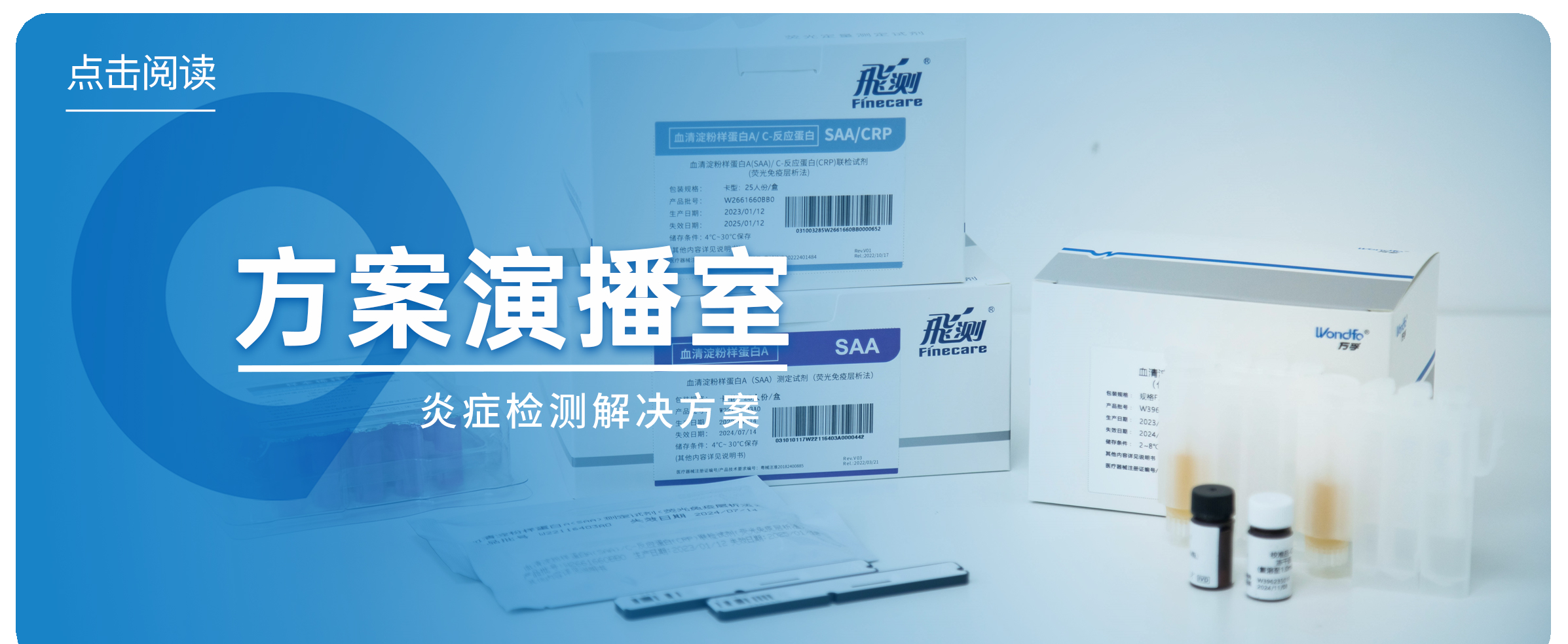 万孚生物获得实用新型专利授权:“孵育装置及化学发光免疫分析仪”
