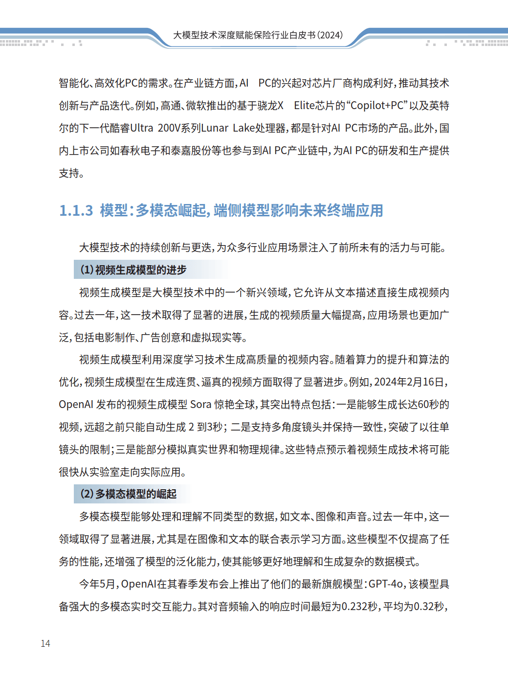 人保服务 ,人保有温度_2025年短剧行业政策分析及前景预测
