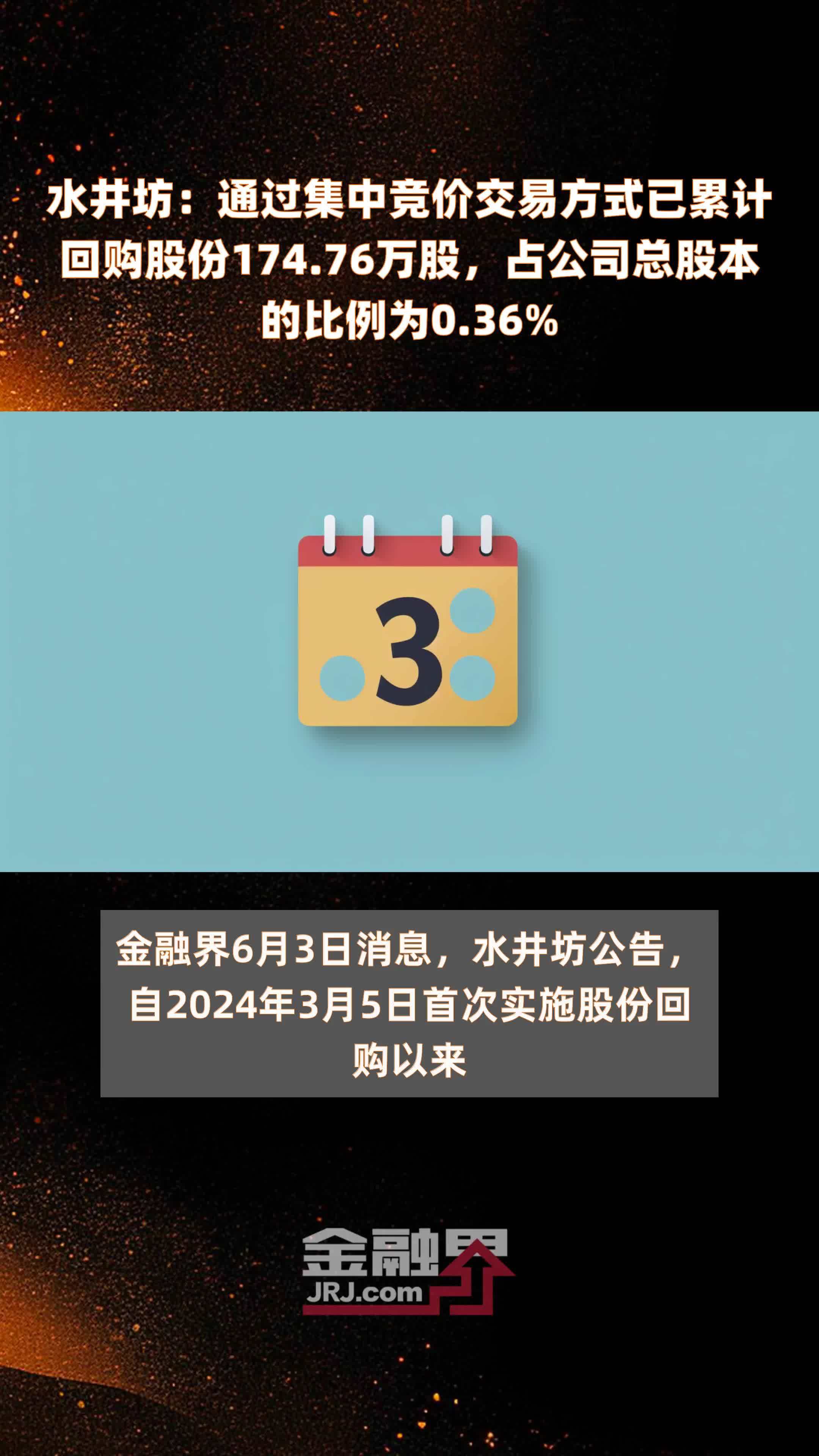 华润材料(301090.SZ):尚未回购公司股份