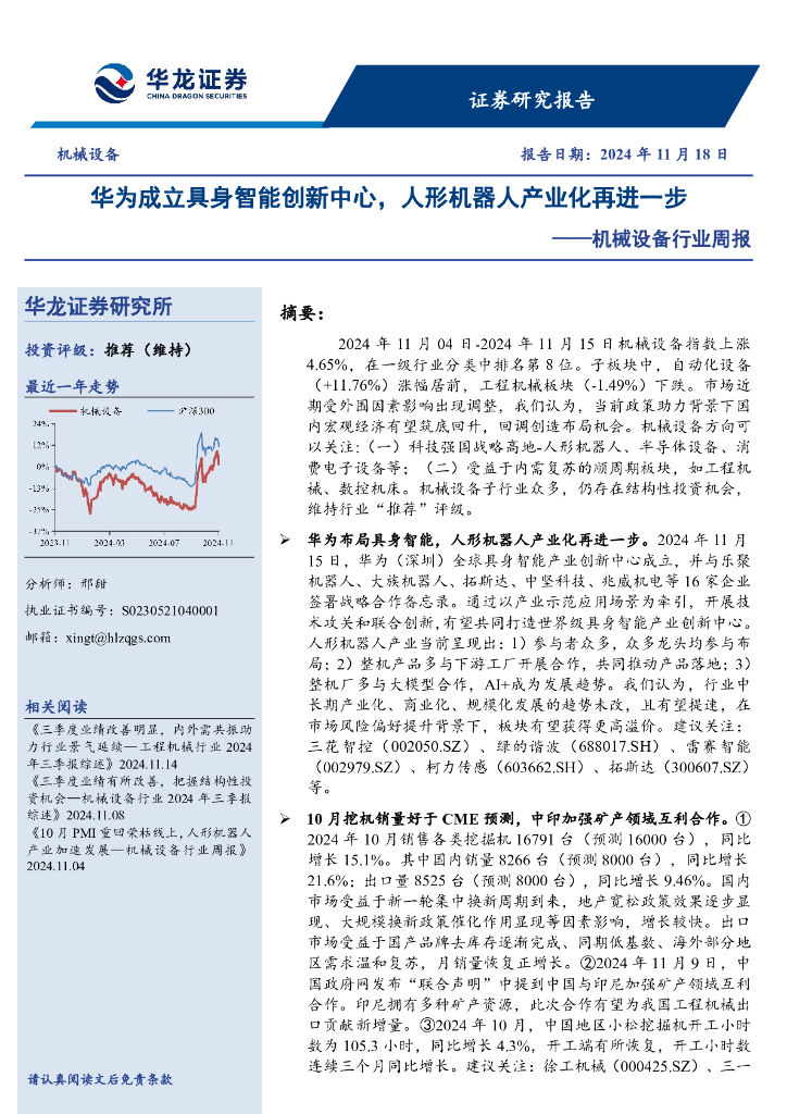 【机会挖掘】重庆市:出台支持具身智能机器人产业创新发展若干政策措施
