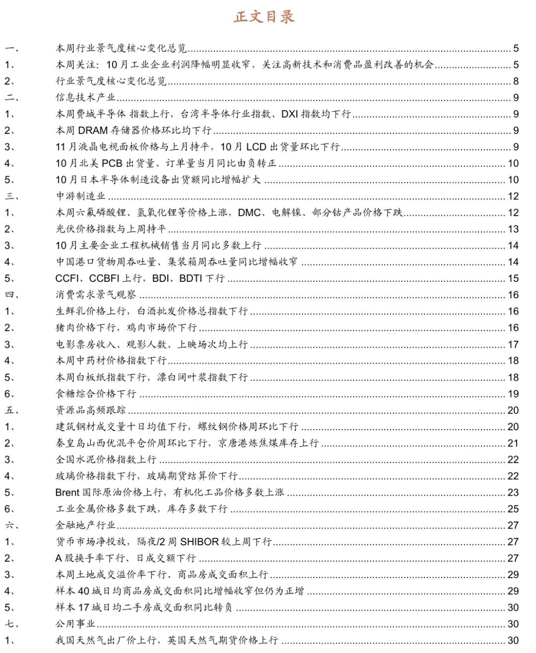 法国10年期国债收益率溢价降至80个基点以下，创两周新低