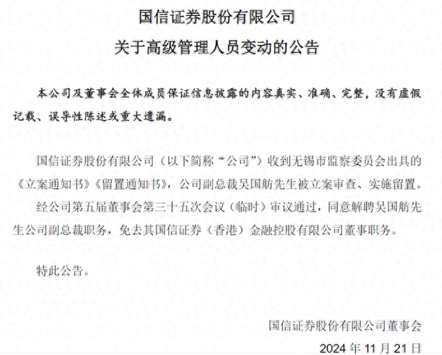国信证券:12月6日召开董事会会议