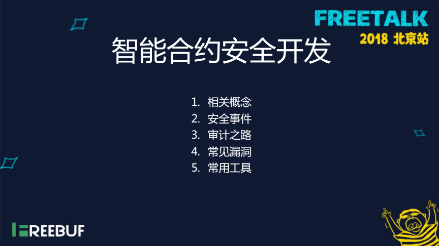 中国电信获得发明专利授权:“区块链智能合约执行情况可信性评估方法和装置”