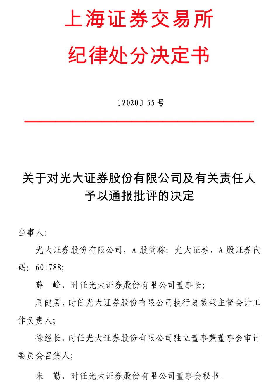 碧桂园被上交所通报批评,最新回应→