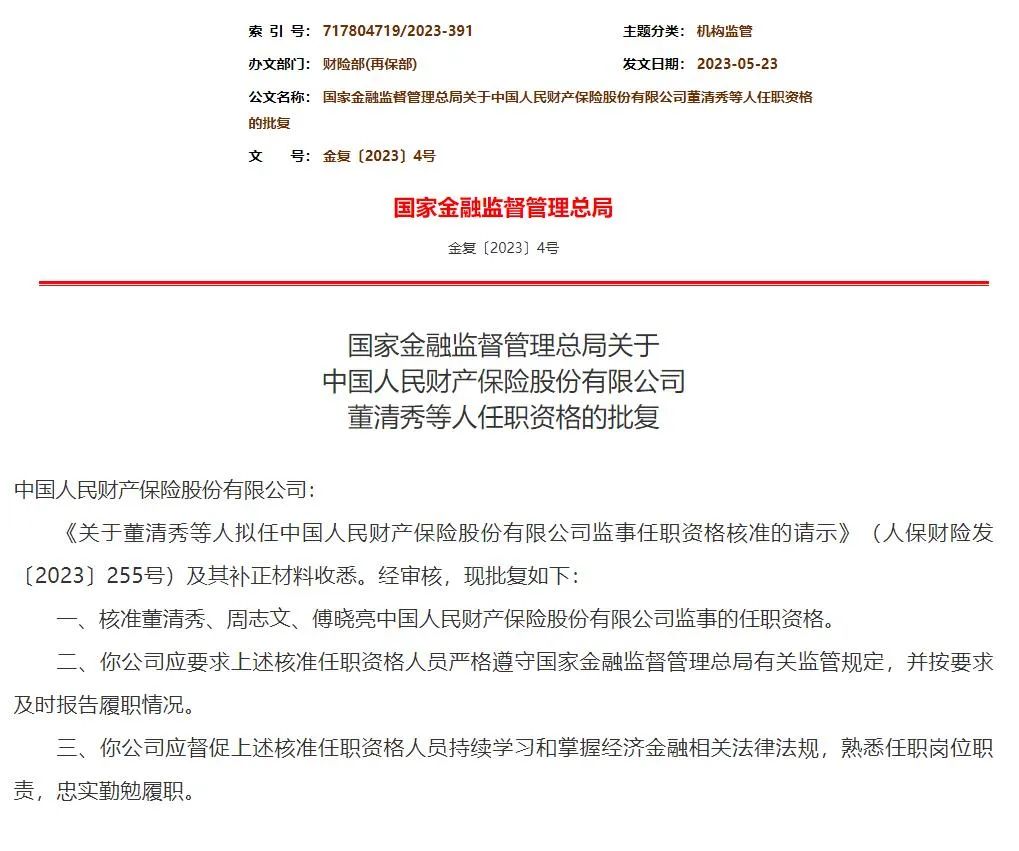 金融监管总局:健全财险分支机构准入退出机制 优化财险机构区域布局