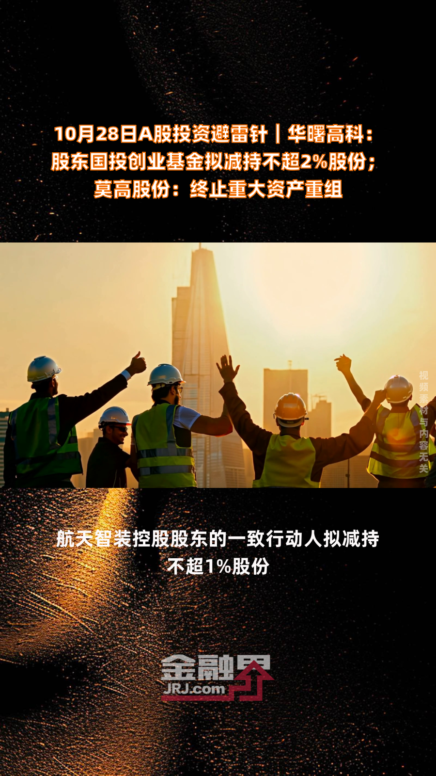 威迈斯:新余同晟拟减持公司不超2%股份