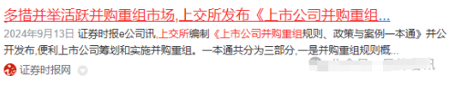 3000亿元！上海重大发布，事关上市公司并购重组