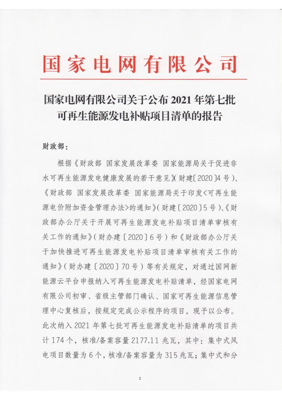 充分认识能源法颁布实施重大意义 国家电网:保障国家能源安全 推动能源高质量发展