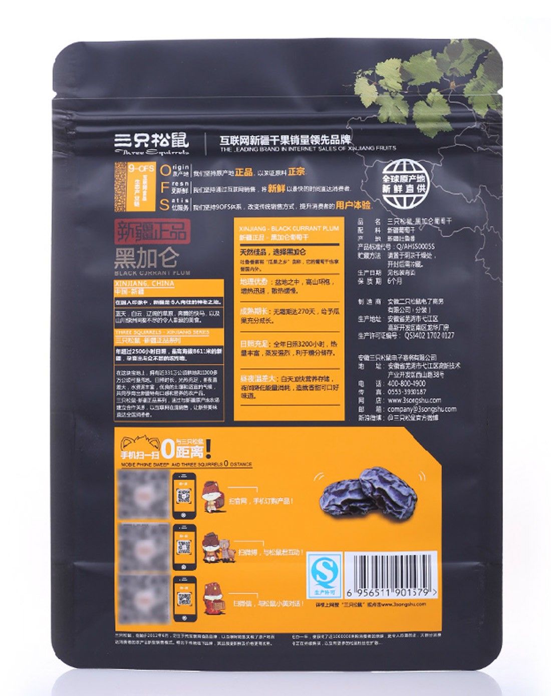 三只松鼠新提交1件商标注册申请