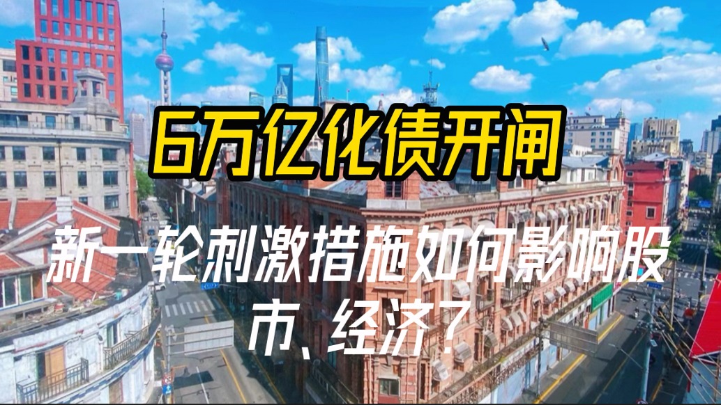 2万亿化债额度全部披露,6省份超千亿元