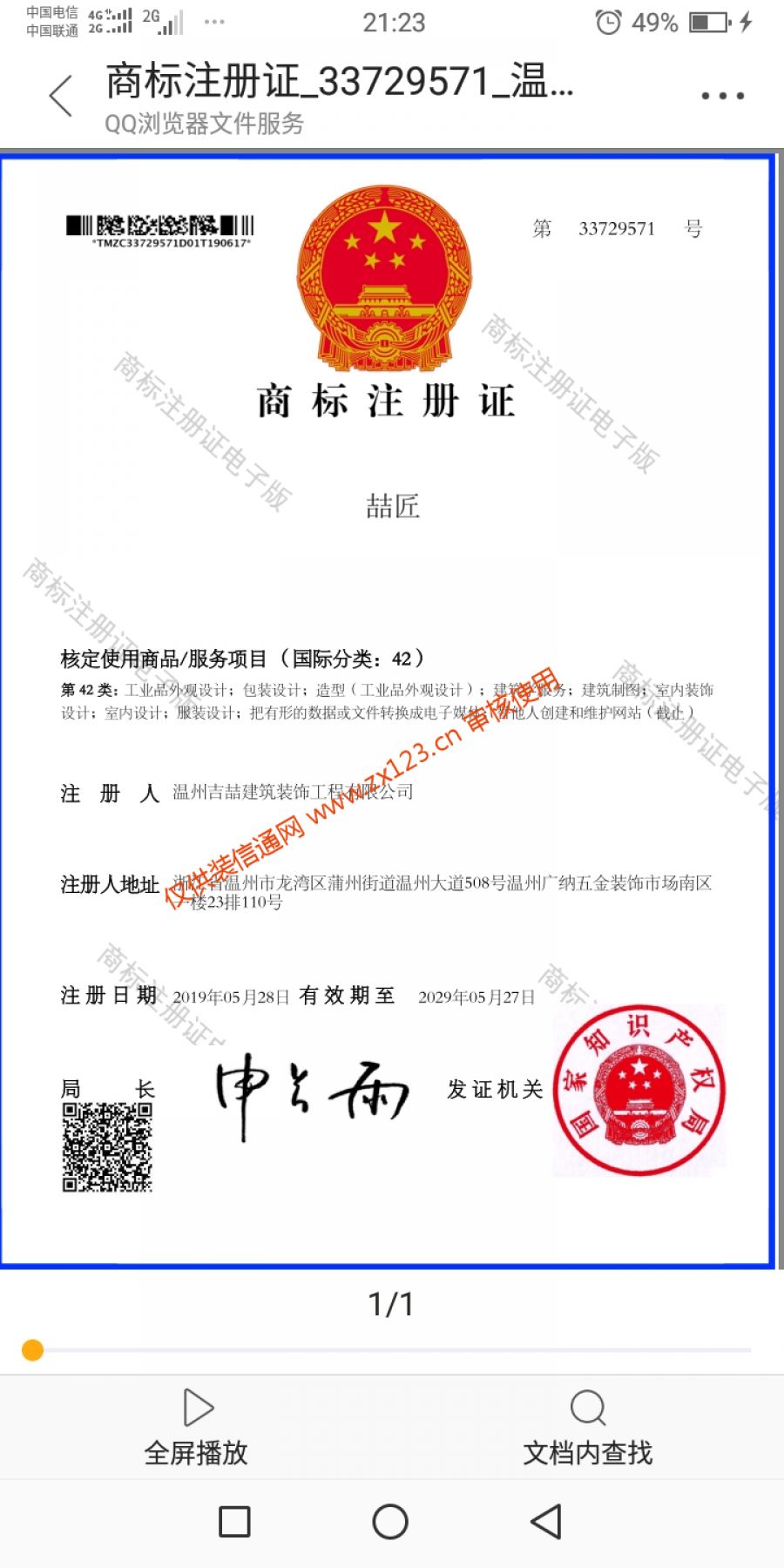 中国建筑新提交2件商标注册申请
