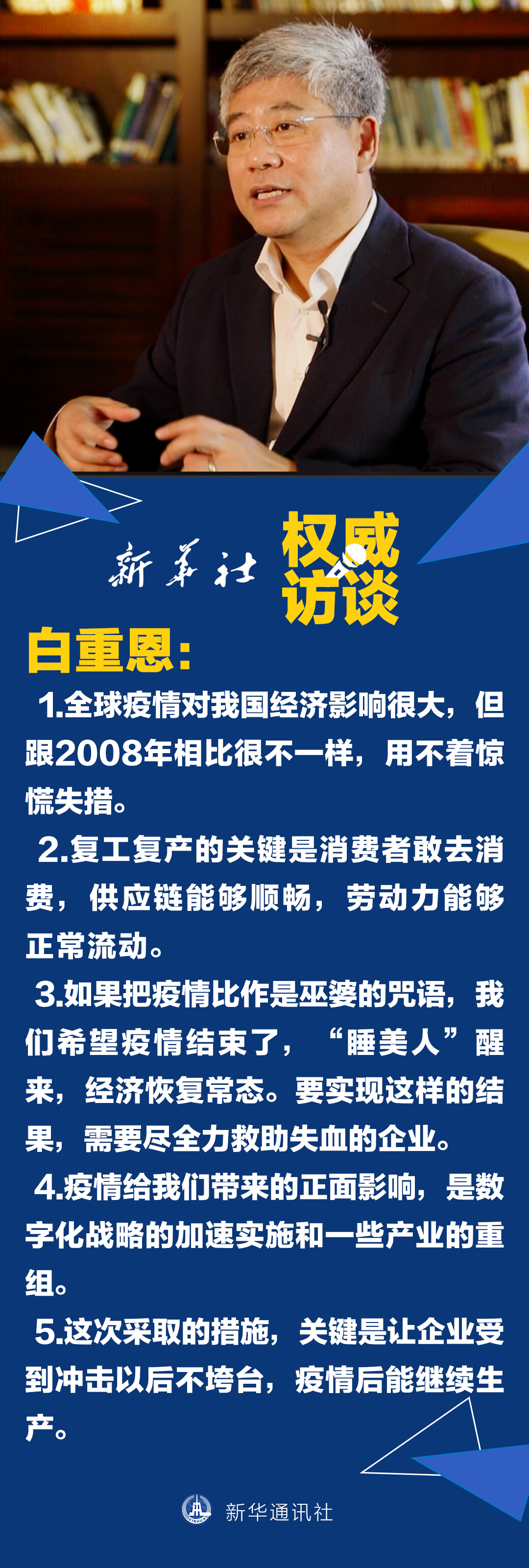 清华经管学院院长白重恩：服务业也要做优做强做大