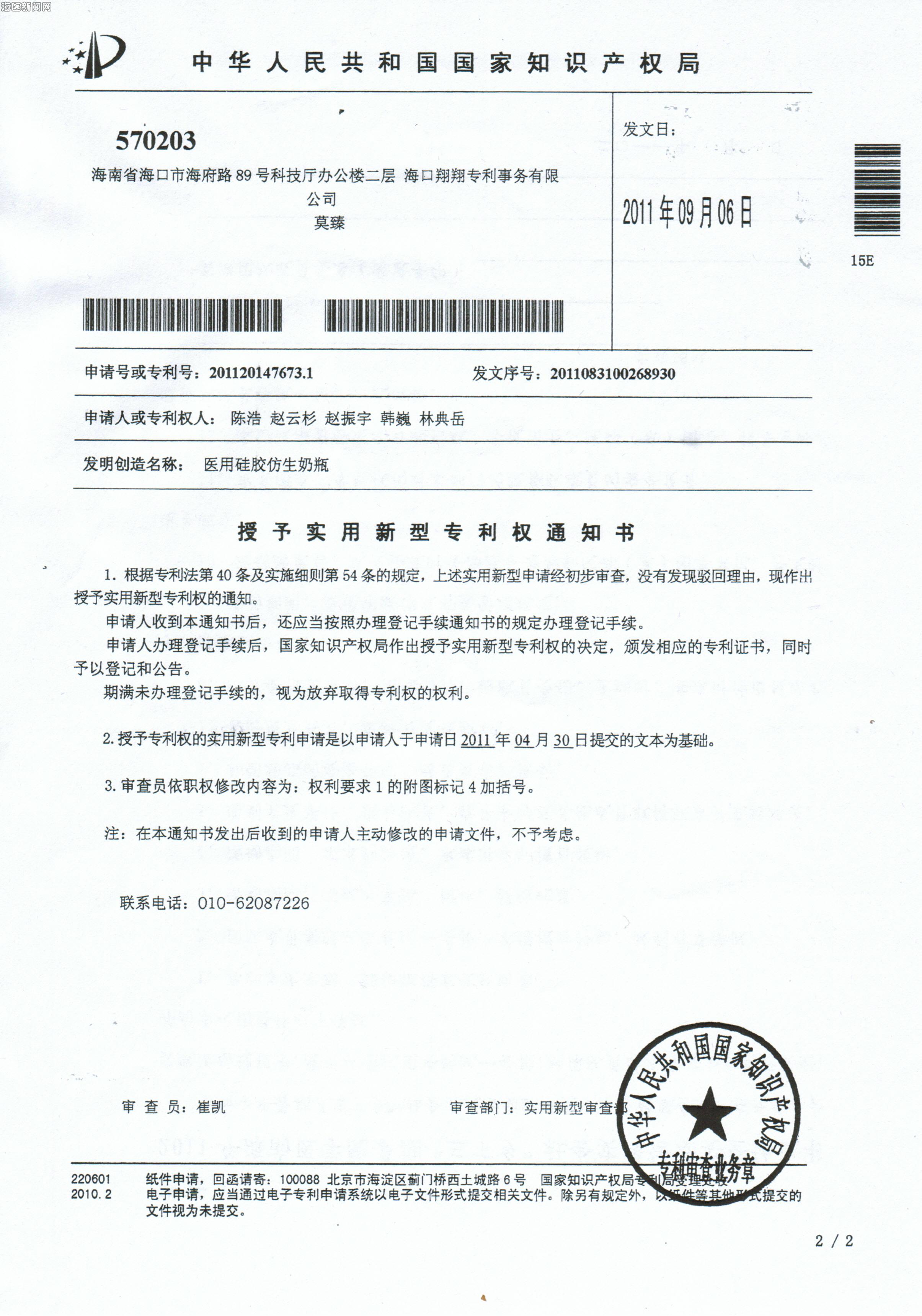 鹏鼎控股获得实用新型专利授权:“电路板”