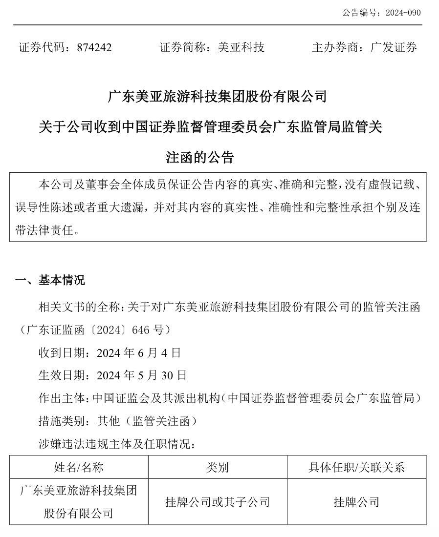 北交所上市公司百甲科技新增专利信息授权:“一种建筑工程造价用移动式测量放线装置”