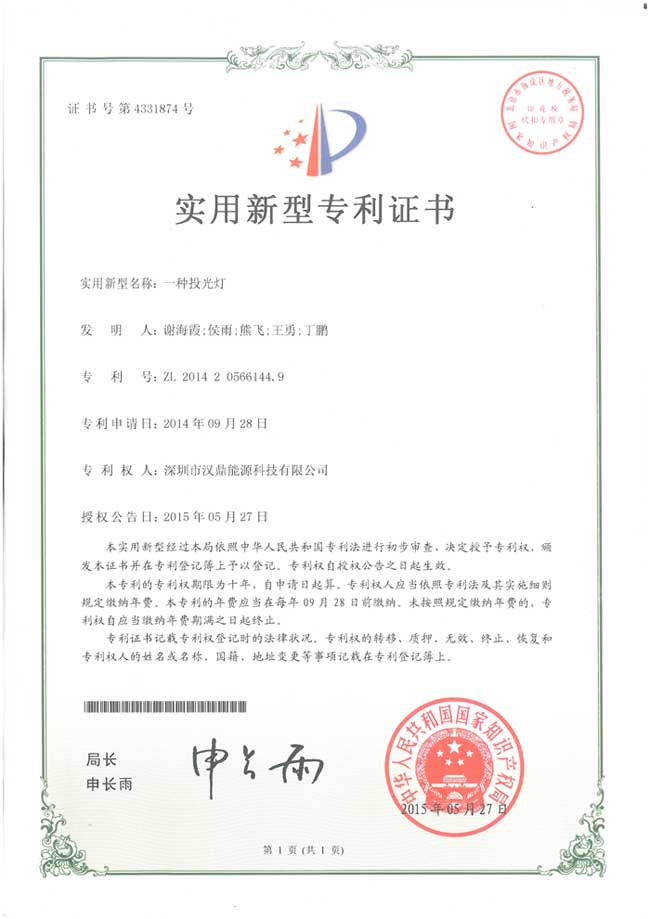 立华股份获得实用新型专利授权:“料斗式蓝牙秤”