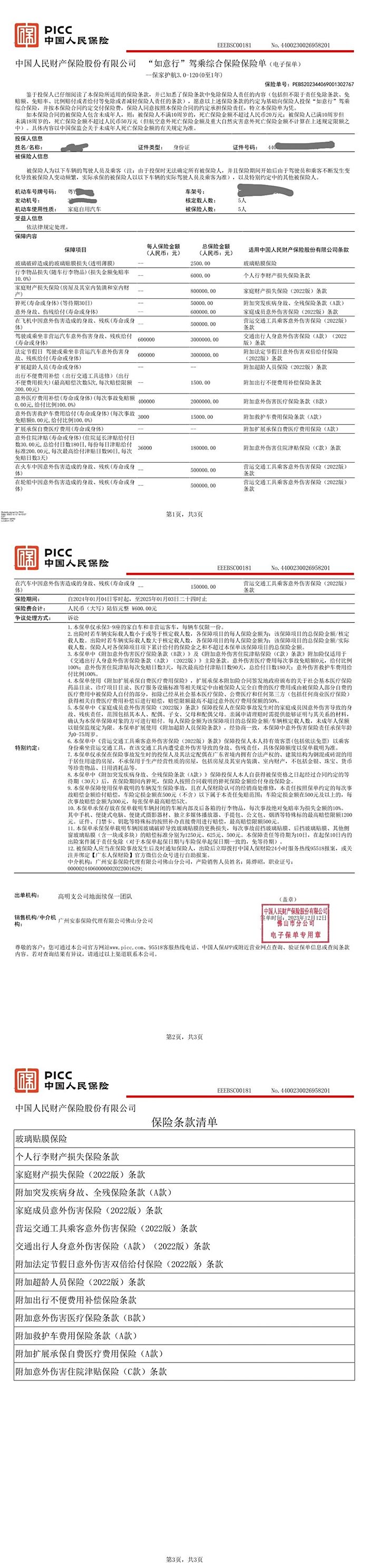 2025乐器行业市场发展现状及竞争格局、供需格局分析_拥有“如意行”驾乘险,出行更顺畅!,人保有温度