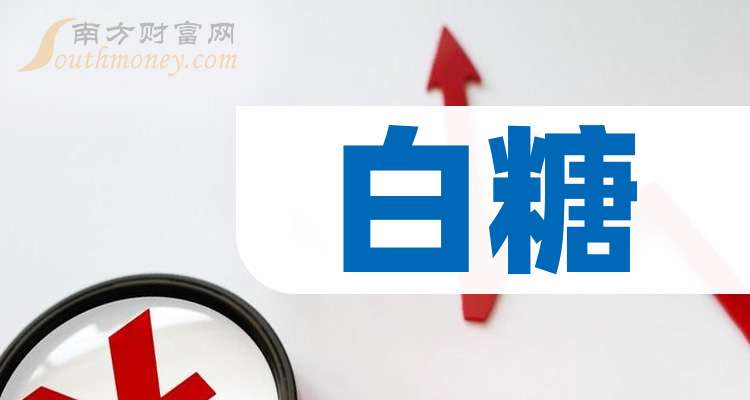 2024年12月18日今日白糖价格最新行情消息