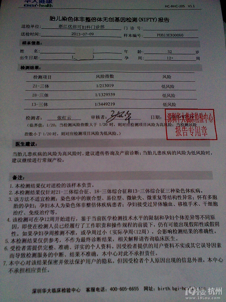 华大基因获得发明专利授权:“无创产前基因检测测序数据的分析方法、装置及存储介质”