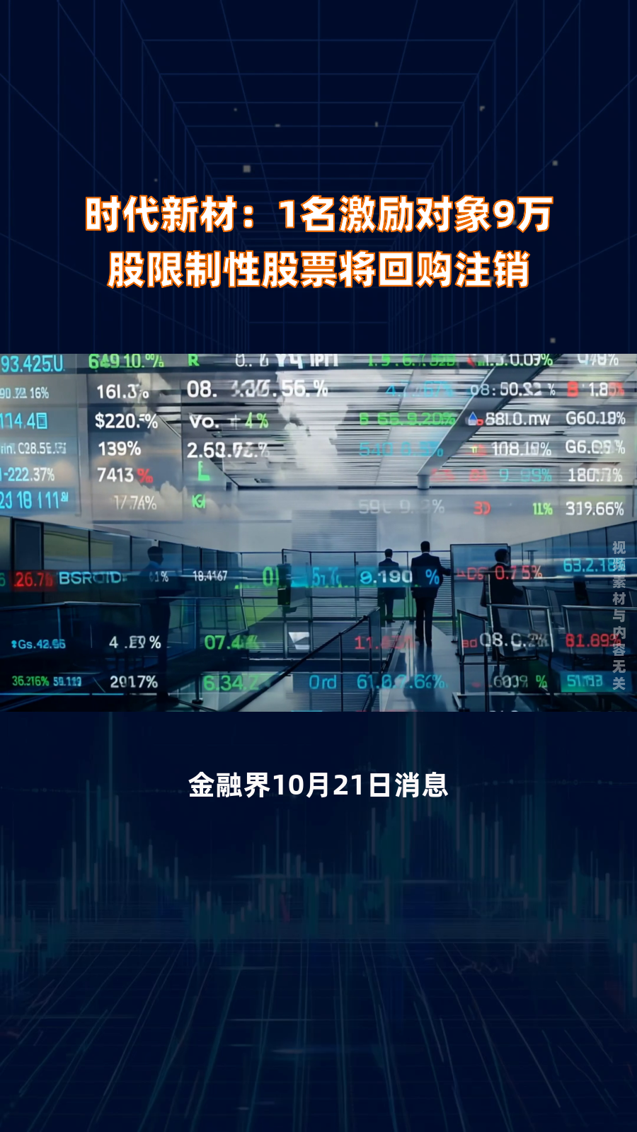通用电梯:拟向激励对象110人授予限制性股票720万股