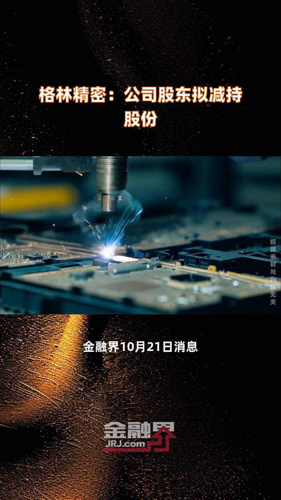 元力股份: 股东计划减持公司股份
