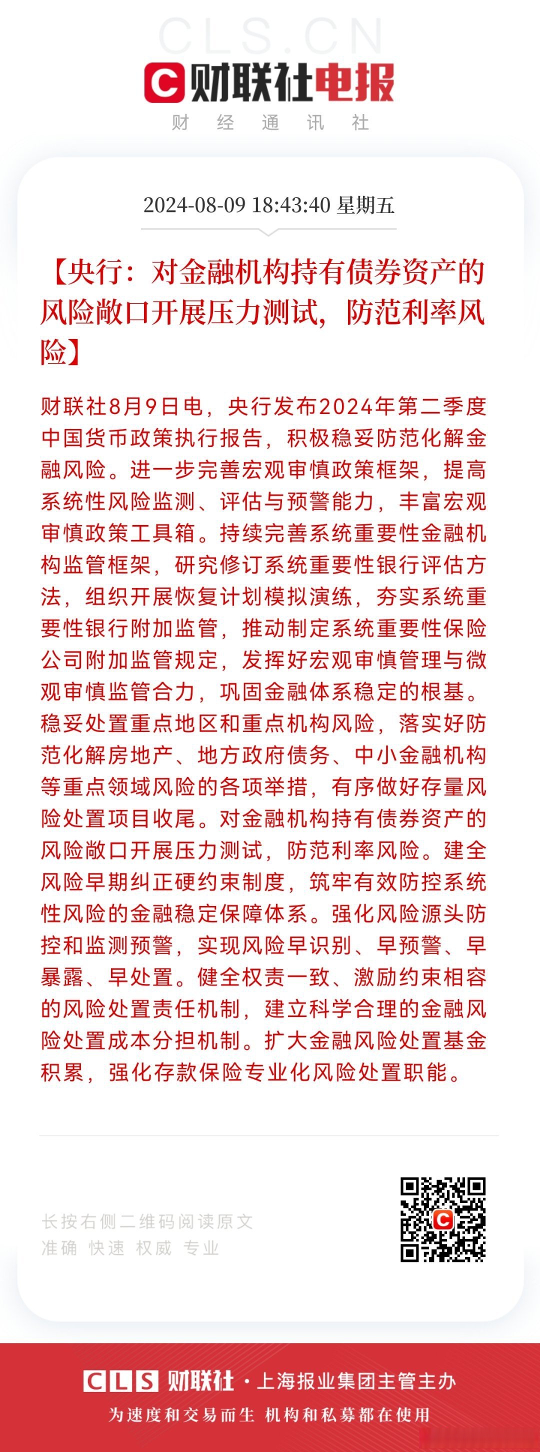 央行:2024年3季度末金融业机构总资产489.15万亿元
