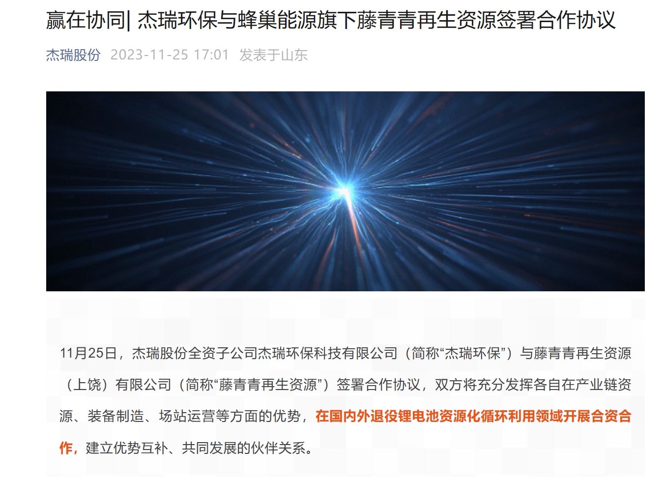 杰瑞股份现11笔大宗交易 合计成交361.38万股