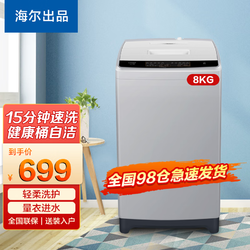 海尔智家获得外观设计专利授权：“波轮洗衣机”