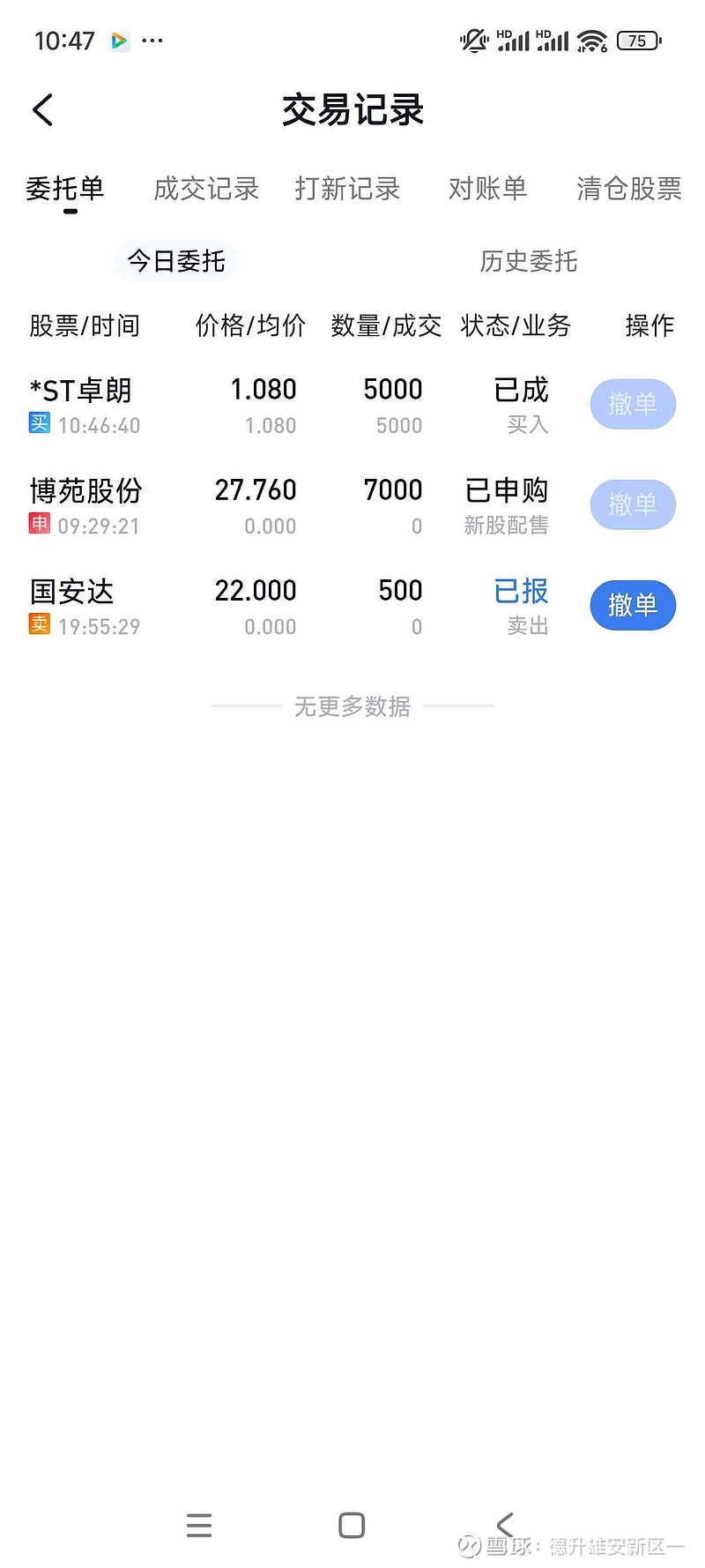 *ST卓朗:公司将被实施重大违法强制退市,股票12月26日起停牌