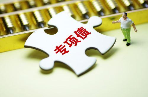 国务院改革专项债:用作资本金范围扩大,11地可自审自发