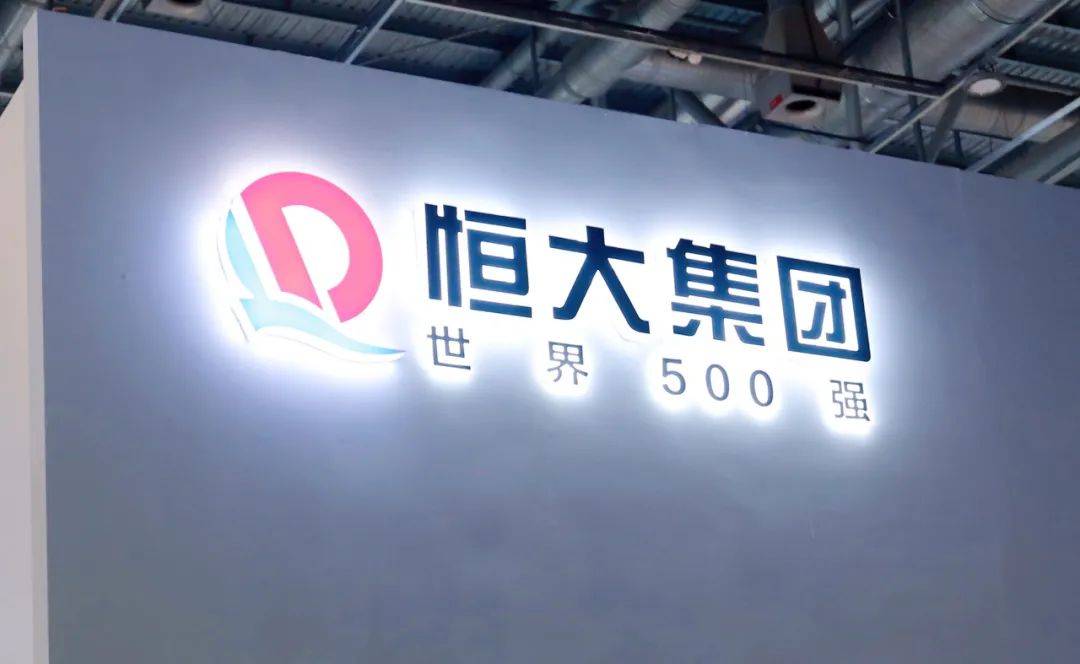恒大，突然撤回！