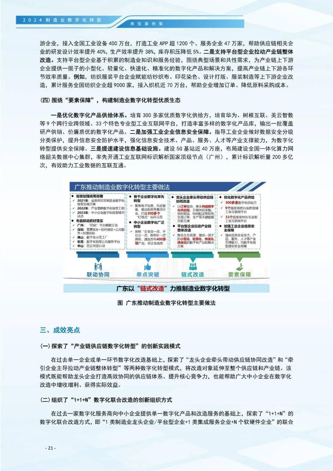 工信部等三部门印发《制造业企业数字化转型实施指南》