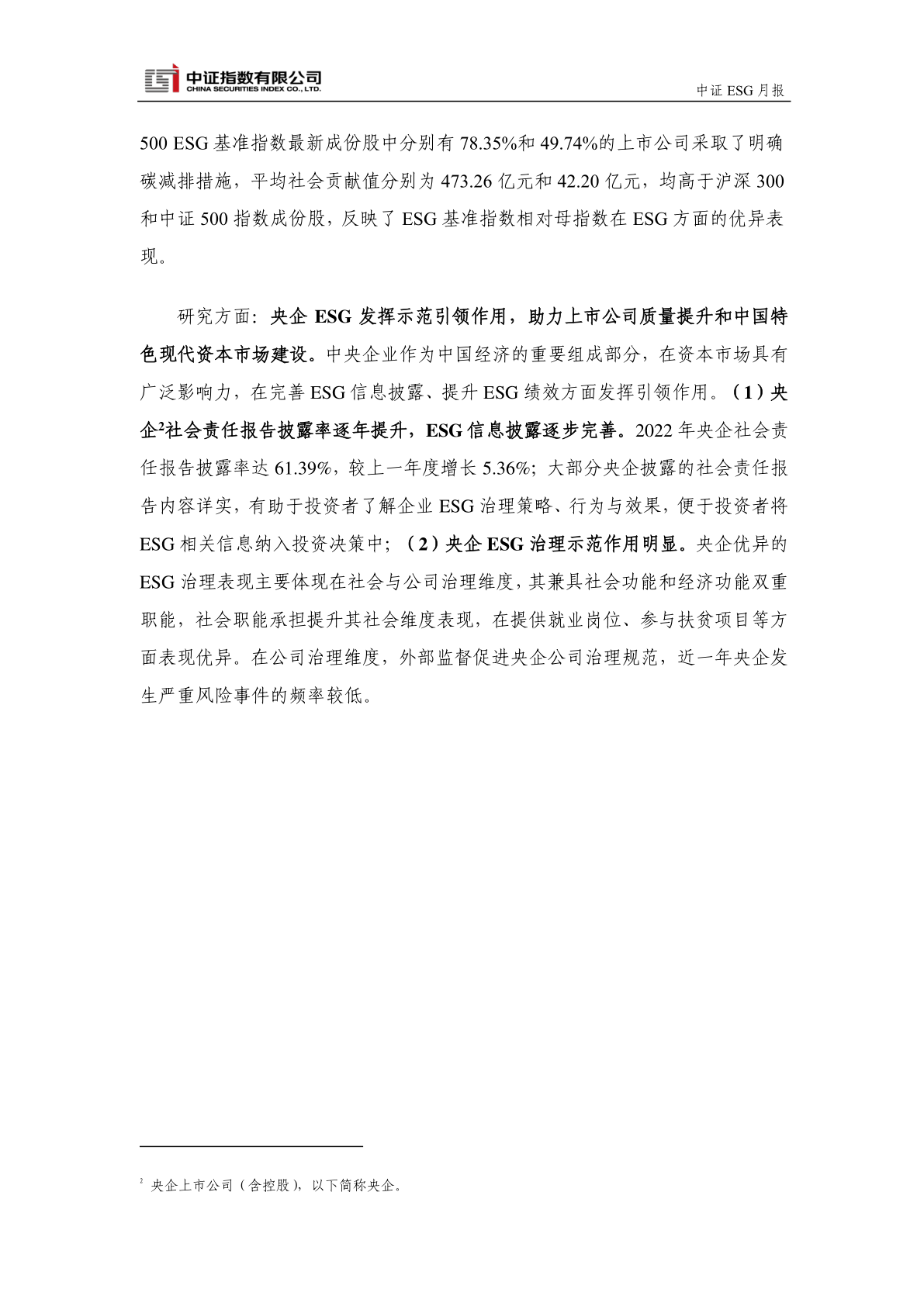 央企债券产品百花齐放 上交所成央企债券融资“主战场”