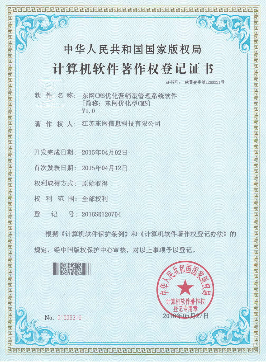 新三板创新层公司中运科技新增软件著作权信息:“客运站自助售票软件”