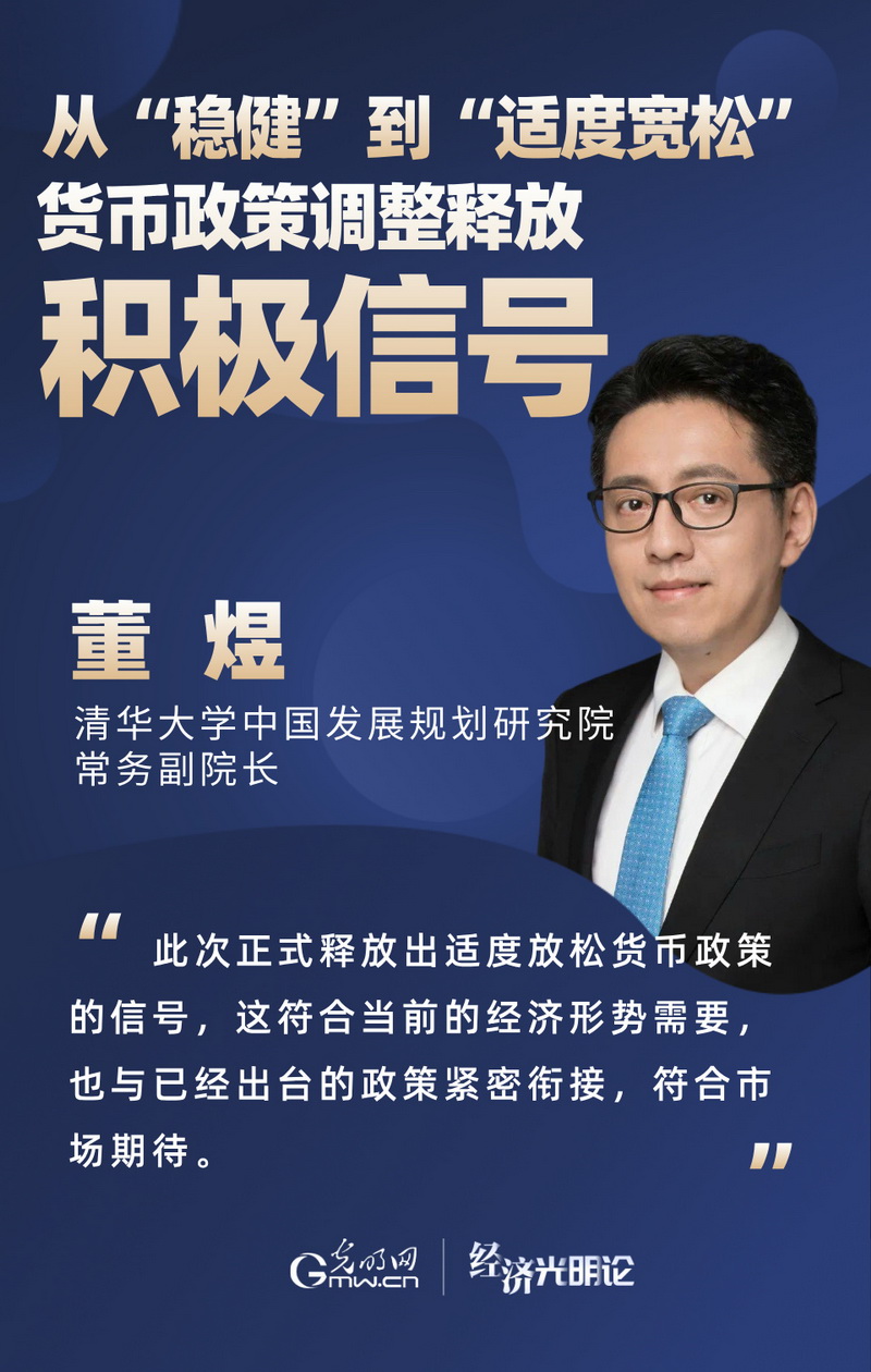 央行：实施好适度宽松的货币政策