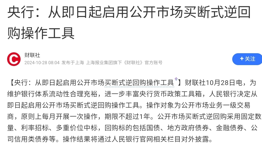 央行:12月开展1.4万亿买断式逆回购操作,国债买卖操作净买入债券面值3000亿