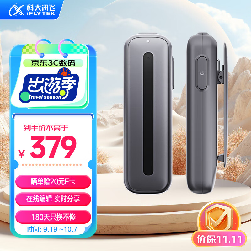 科大讯飞获得外观设计专利授权:“录音笔”