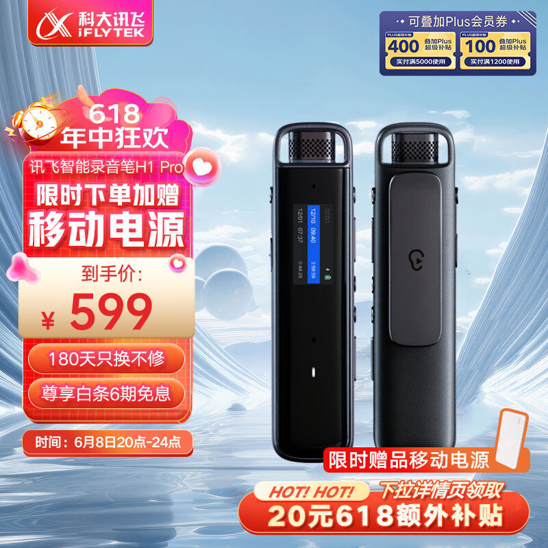 科大讯飞获得外观设计专利授权:“录音笔”