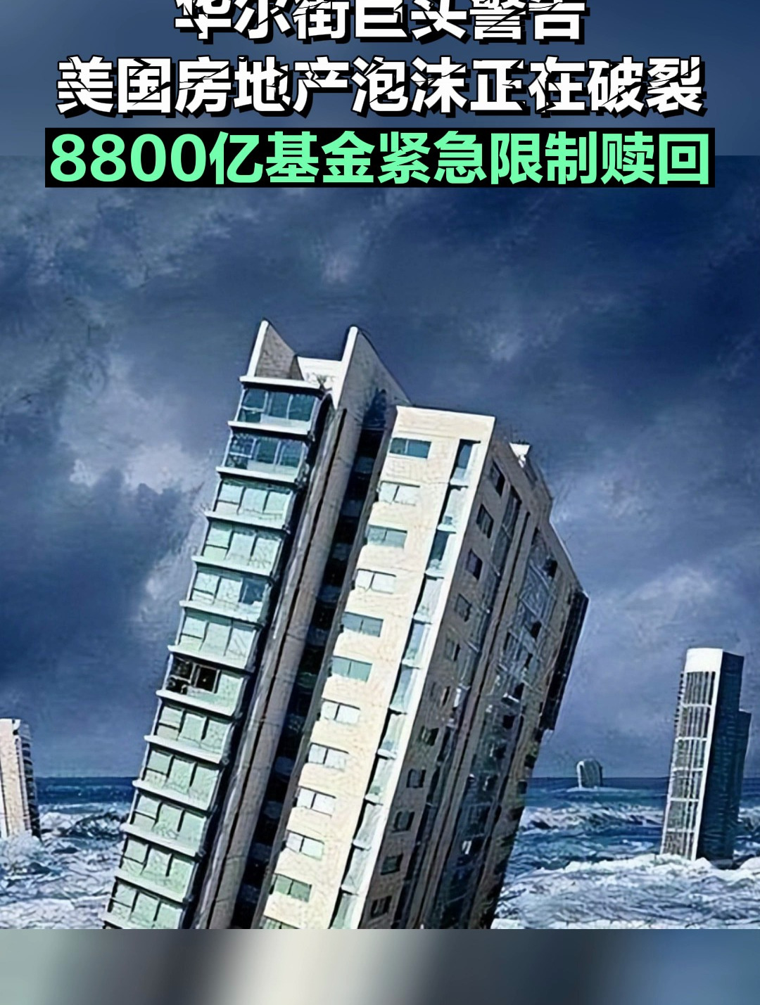 华尔街,突发警告!