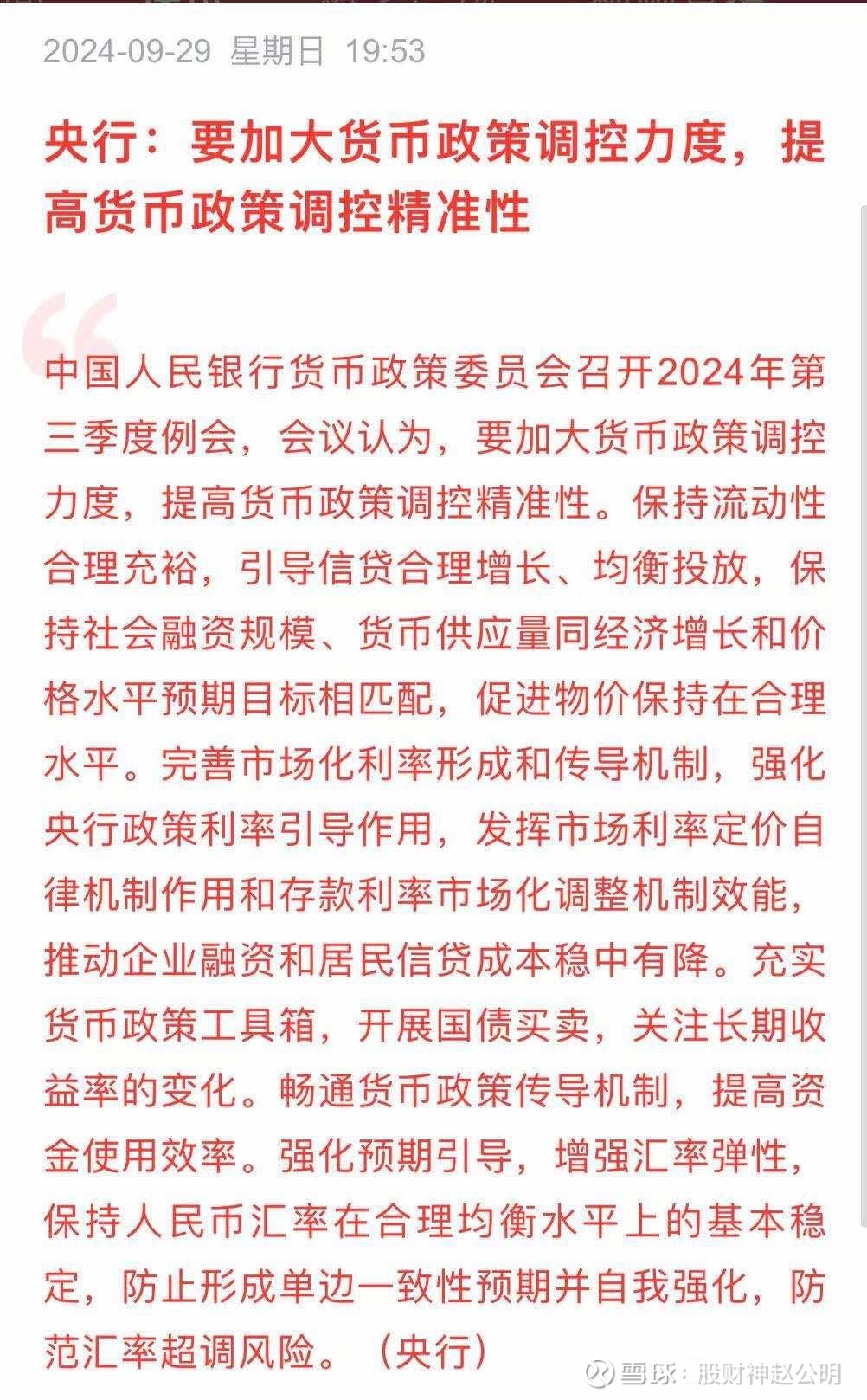 央行:用好证券、基金、保险公司互换便利和股票回购增持再贷款等新设立工具 维护资本市场稳定
