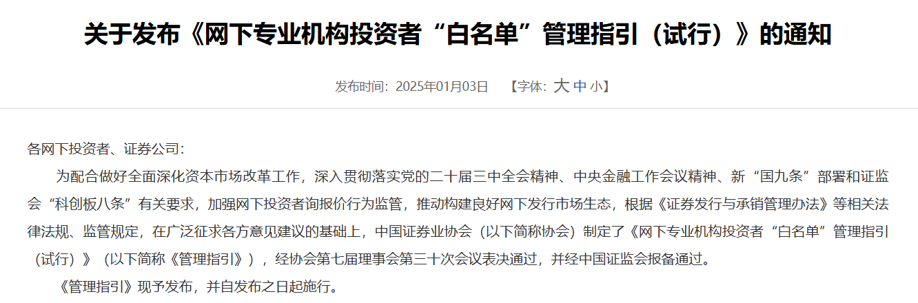 证监会征求意见:对网下投资者进行分类配售的 同类投资者获得配售的比例应当相同