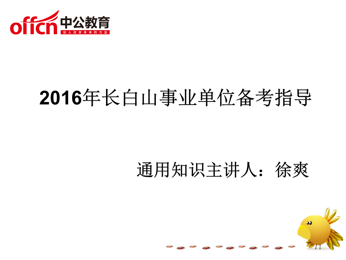 社会服务行业资金流出榜:中公教育、长白山等净流出资金居前
