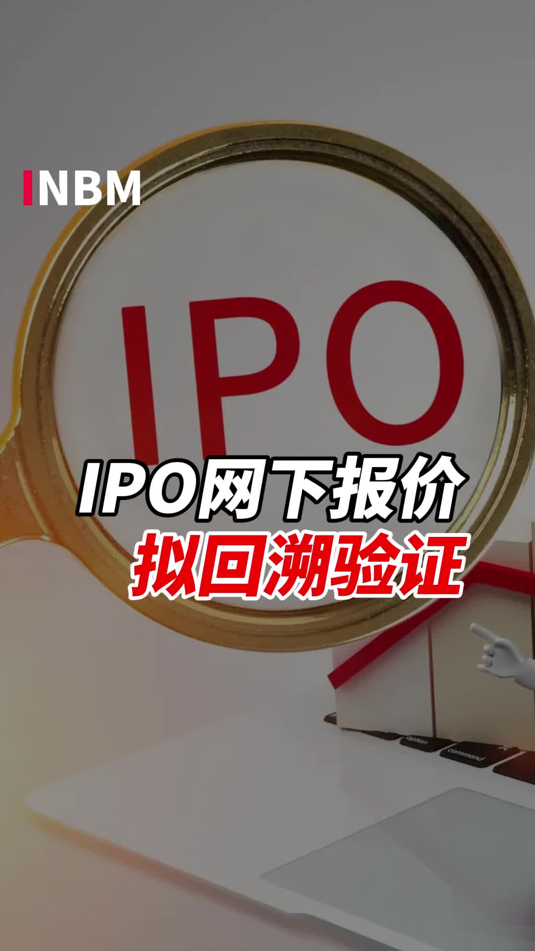 中证协制定发布《网下专业机构投资者“白名单”管理指引(试行)》
