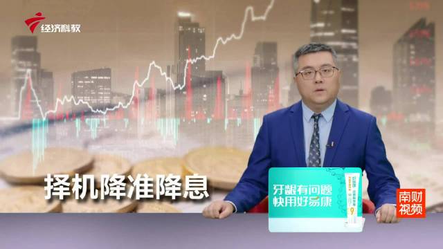 央行,重磅发声!择机降准降息!