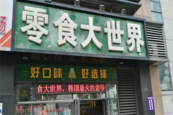 罚款175万元,零食很忙和赵一鸣公司合并案尘埃落定 2025年业内并购还会怎么“卷”?