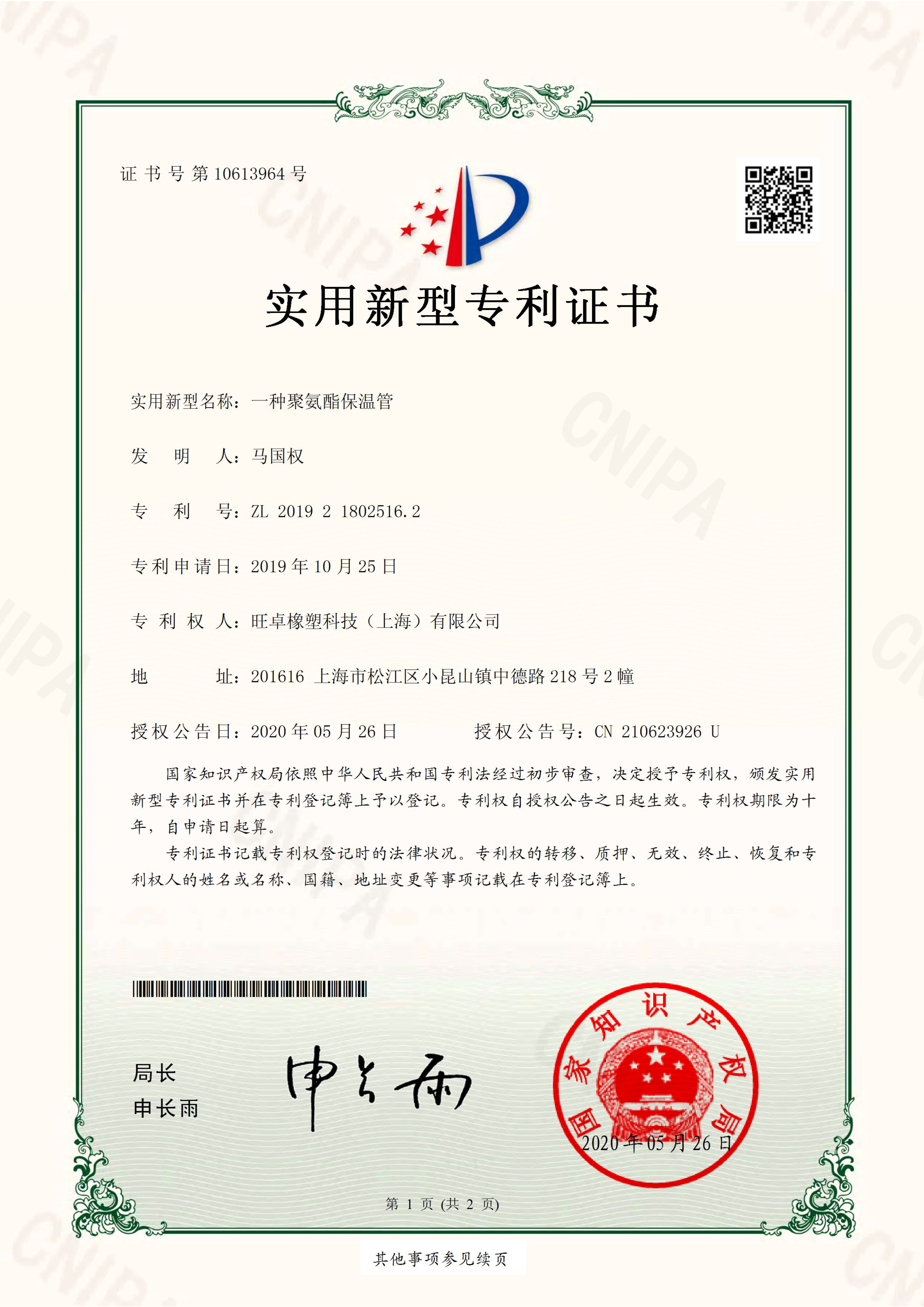 长华化学获得发明专利授权:“软质聚氨酯泡沫材料及其制备方法与应用”