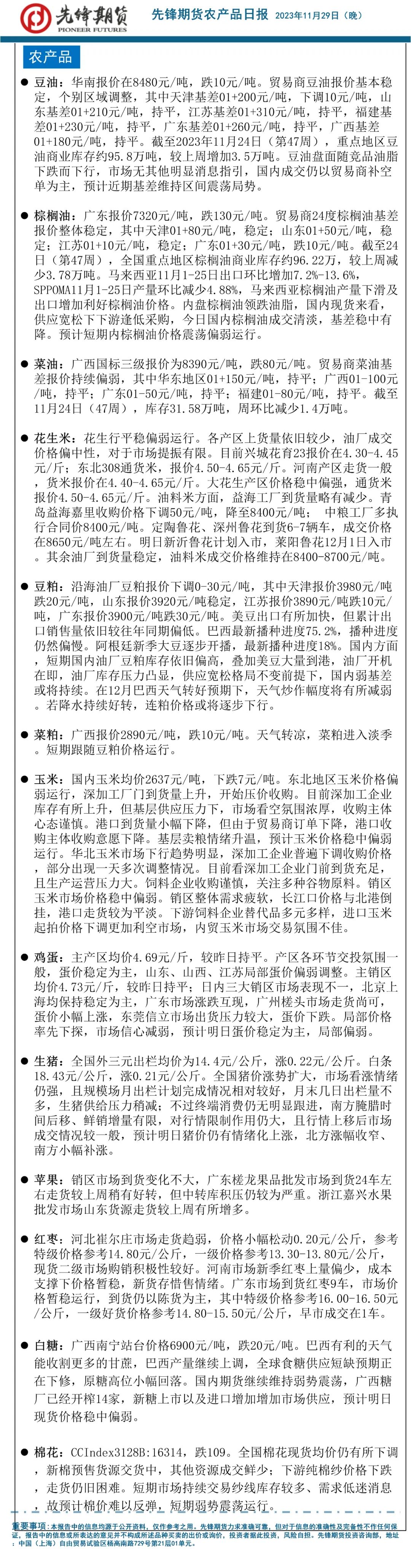 （2025年1月6日）今日棉纱期货最新价格查询
